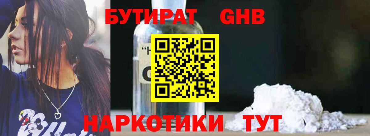 Бутират Butirat Каменка