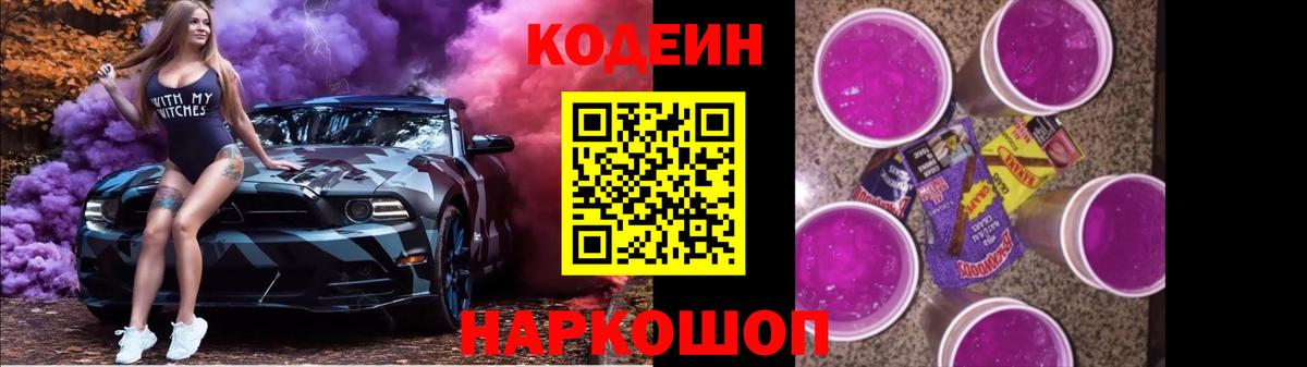 Кодеин напиток Lean (лин) Каменка