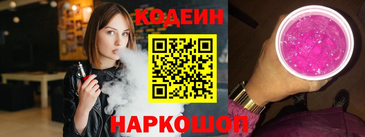 Каменка  Кодеин напиток Lean (лин)  Кодеиновый сироп Lean напиток Lean (лин)  Вход с VPN 