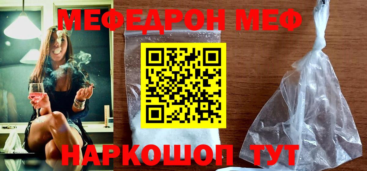 Мефедрон мяу мяу  Мефедрон VHQ  Вход с VPN  Мефедрон  Каменка 