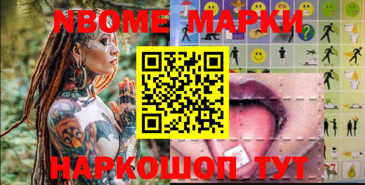 Марки N-bome 1,8мг Каменка